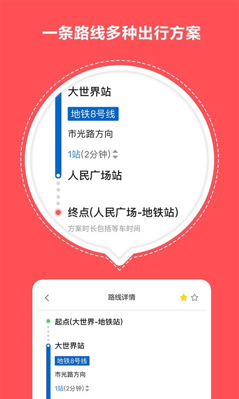 北京地铁一点通4