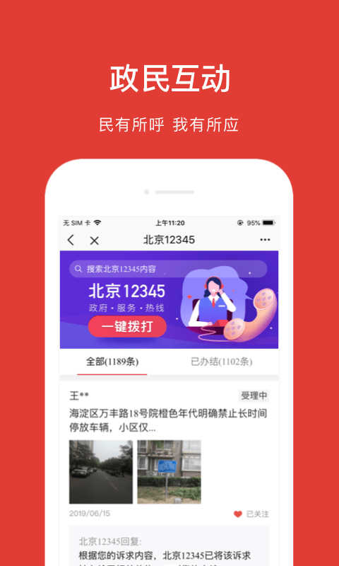 北京电子居住证最新版4