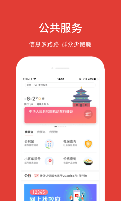北京电子居住证最新版5