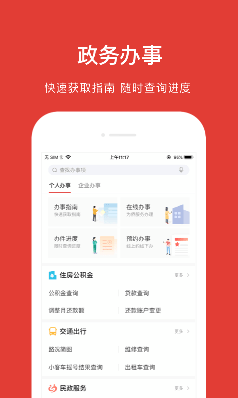 北京电子居住证软件3