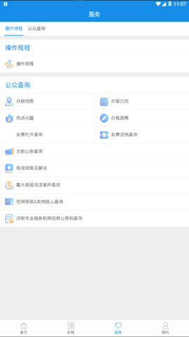 北京电子税务局官网登录入口1