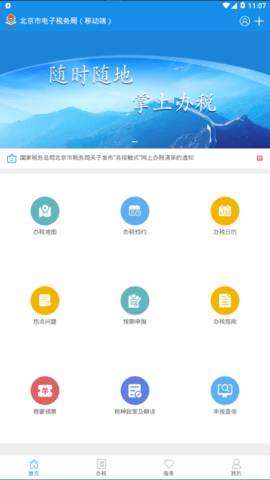 北京电子税务局官网登录入口2