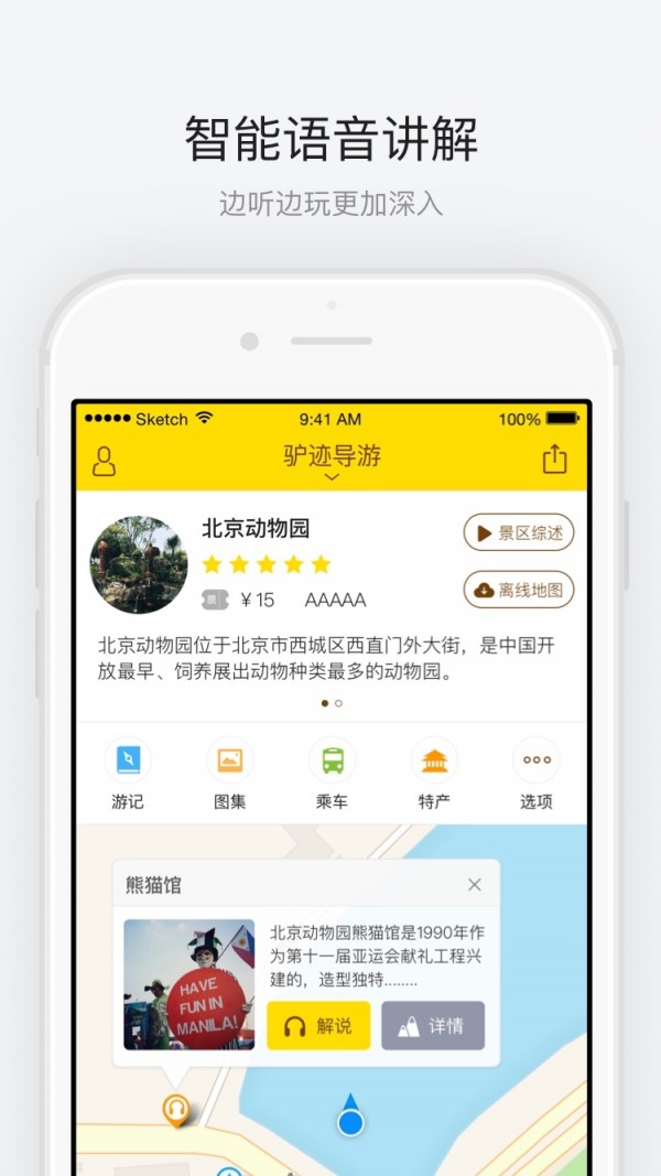 北京动物园app1