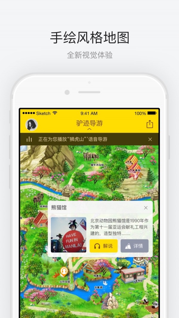 北京动物园app2