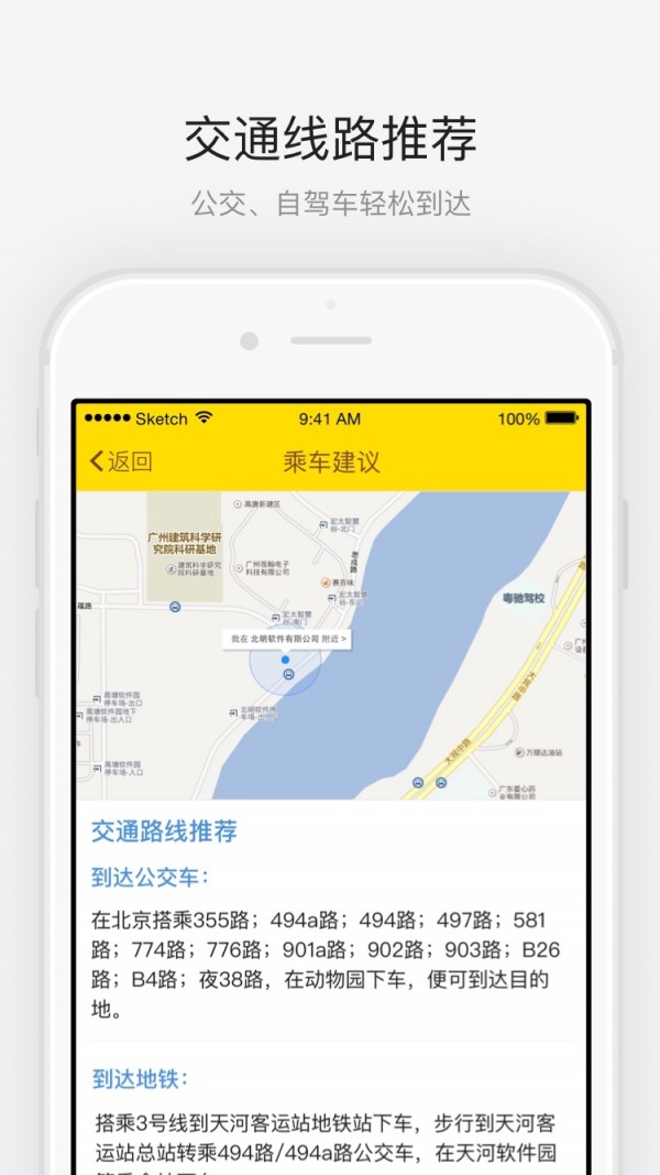 北京动物园app3