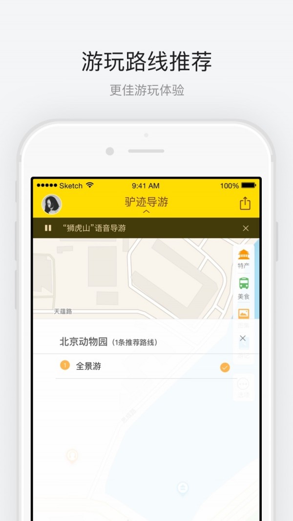 北京动物园app4