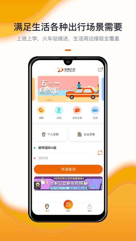 北京定制公交4