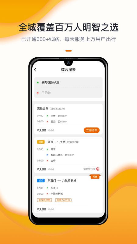 北京定制公交官方版1