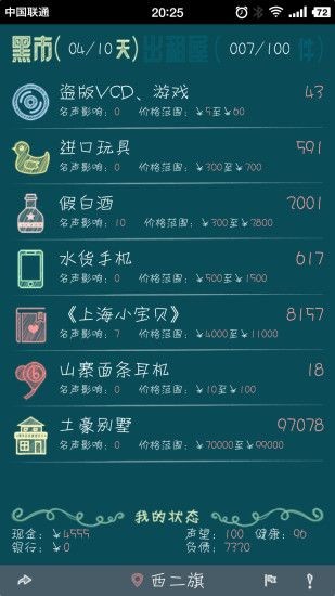 北京浮生记游戏手机版1
