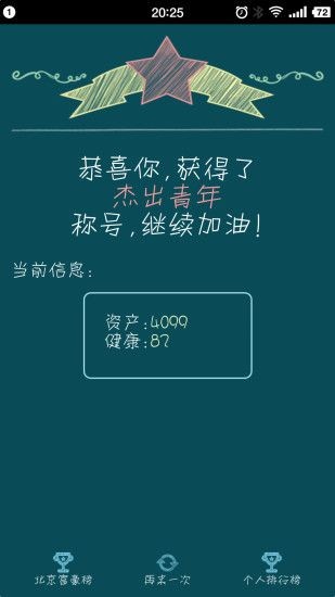 北京浮生记游戏手机版2