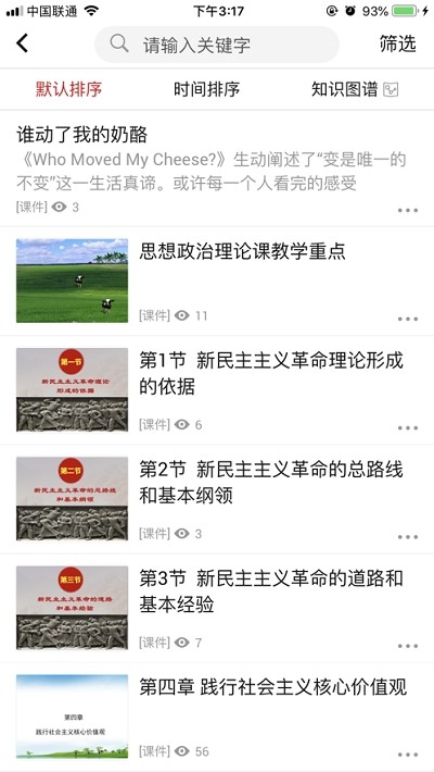 北京高校思想政治理论课平台app2