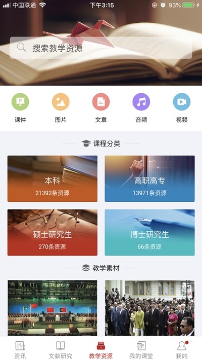 北京高校思想政治理论课平台20183