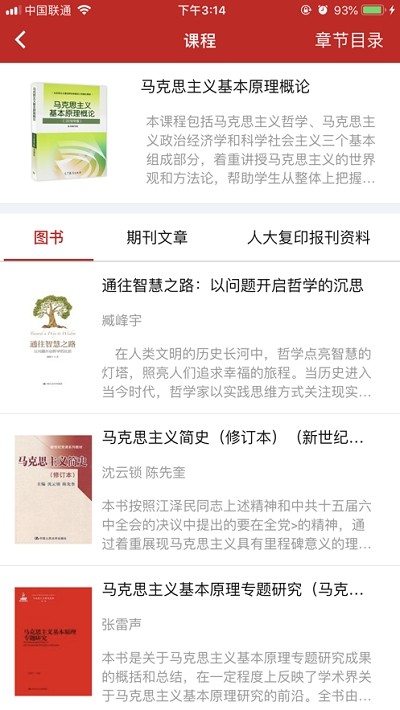北京高校思想政治理论课平台20184