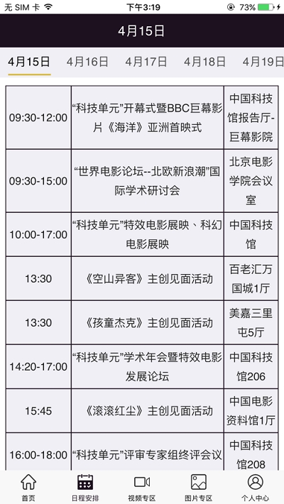 北京国际电影节最新版2