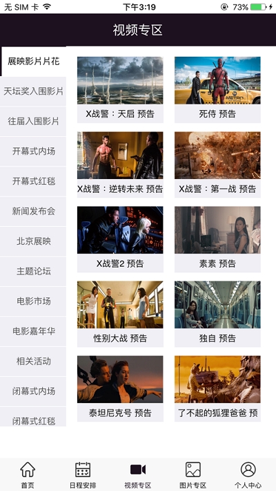 北京国际电影节最新版3