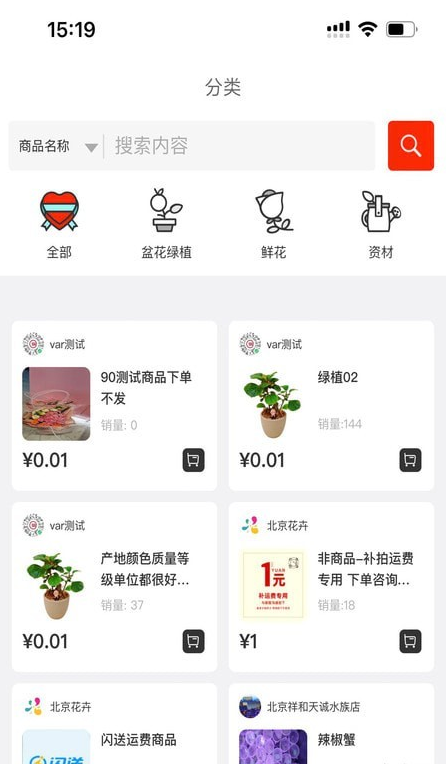 北京花卉安卓版4