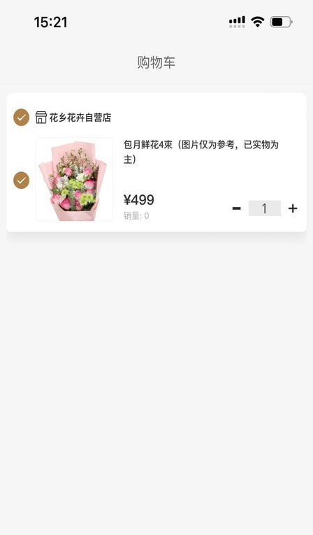 北京花卉软件2