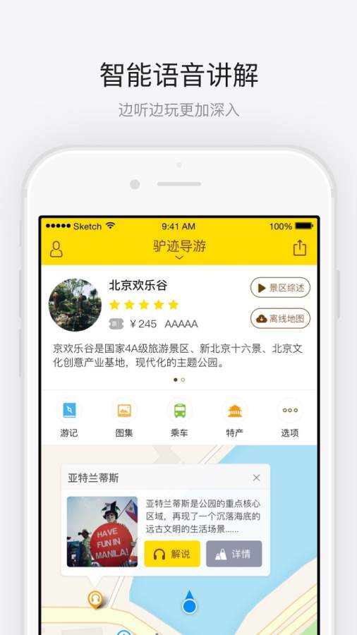 北京欢乐谷官方版1