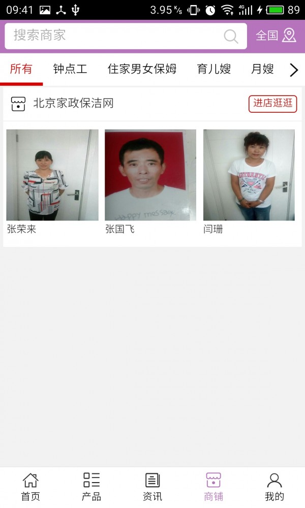 北京家政保洁网官方版4