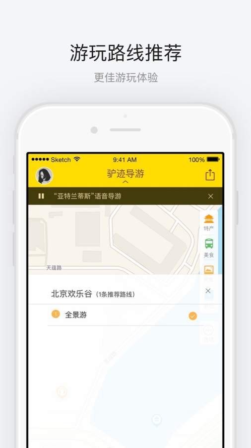 北京欢乐谷软件4