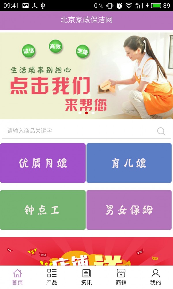 北京家政保洁网最新版1