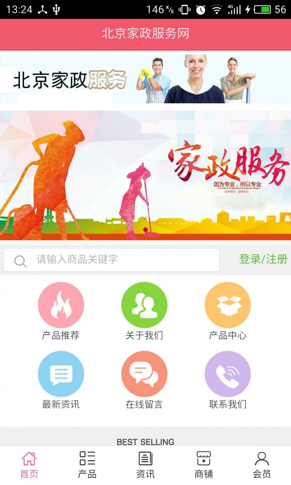 北京家政服务网络平台1