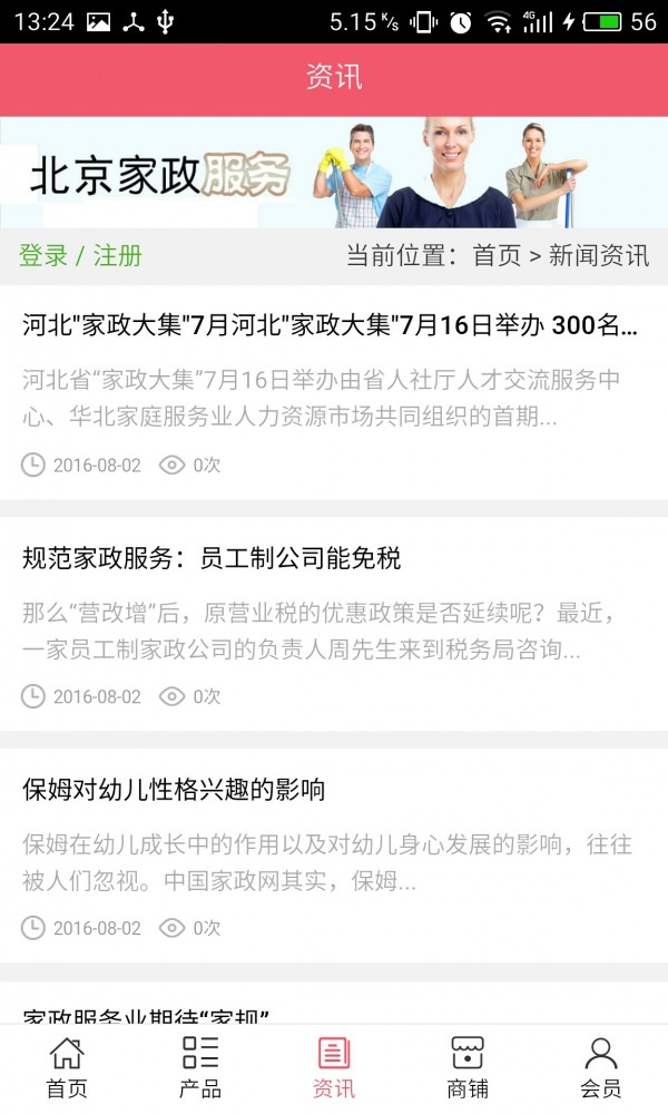 北京家政服务网络平台3
