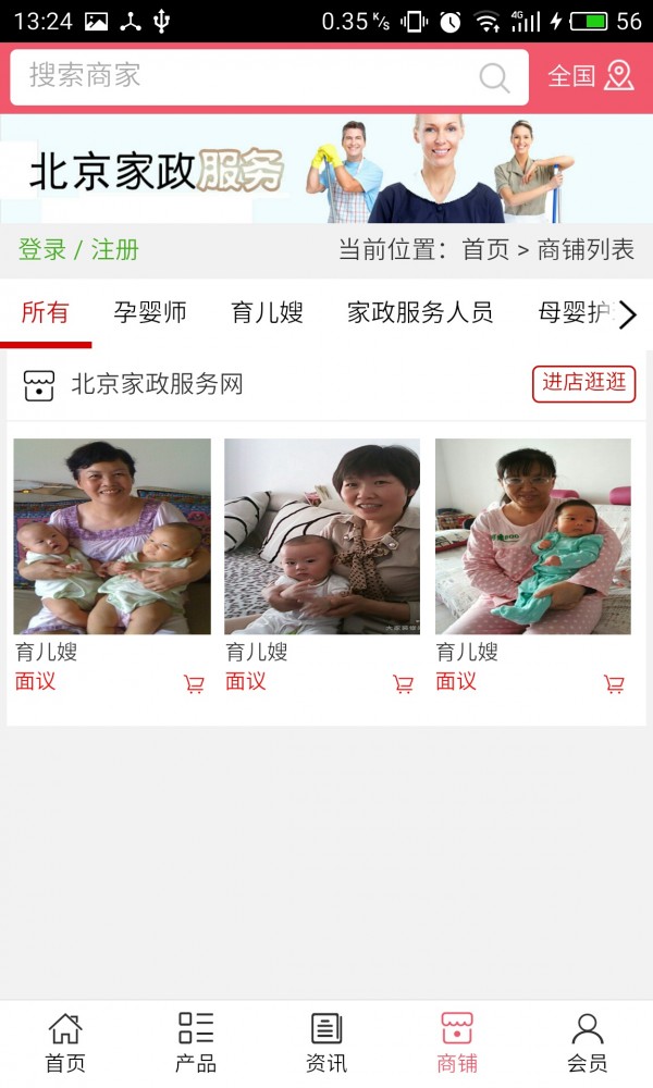 北京家政服务网络平台4