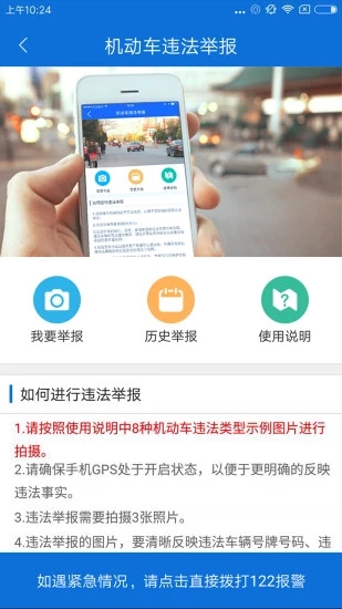 北京交警app1