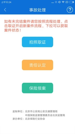 北京交警app3