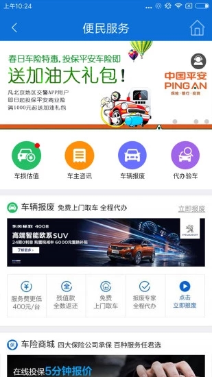 北京交警官网5
