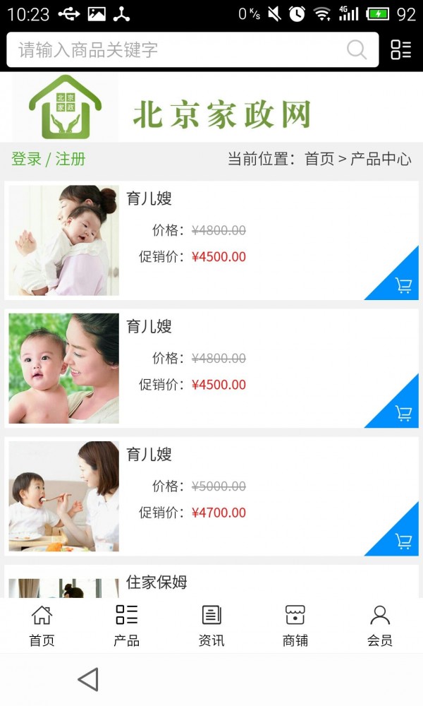 北京家政网2