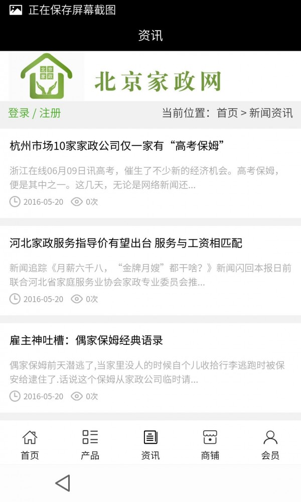 北京家政网3
