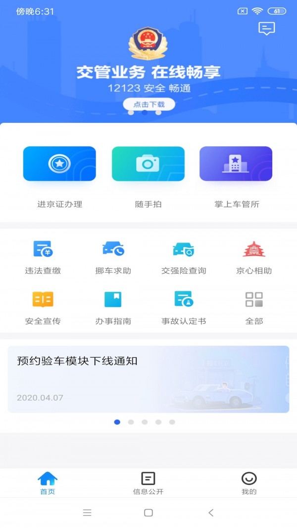 北京交警随手拍安卓版1