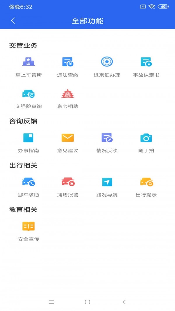 北京交警随手拍安卓版2