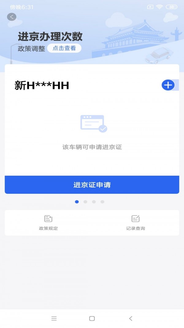 北京交警随手拍安卓版3