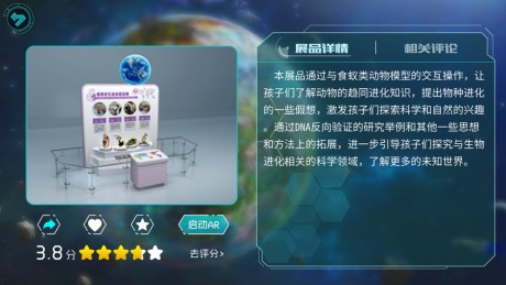 北京科学中心ar最新版1