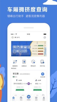 北京平安地铁志愿者app最新版v1.3.45