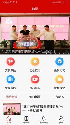 北京老干部app1