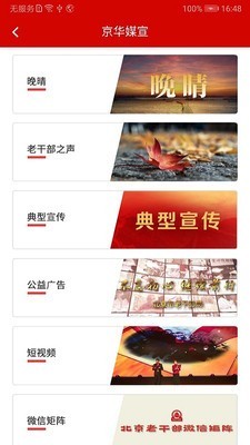北京老干部app3