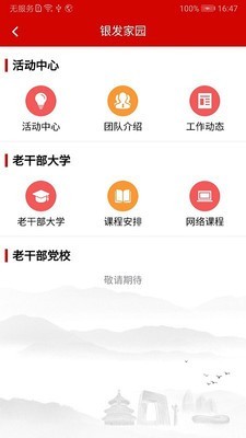 北京老干部app4