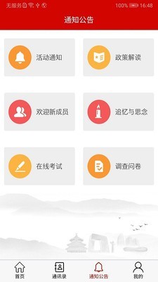 北京老干部app5