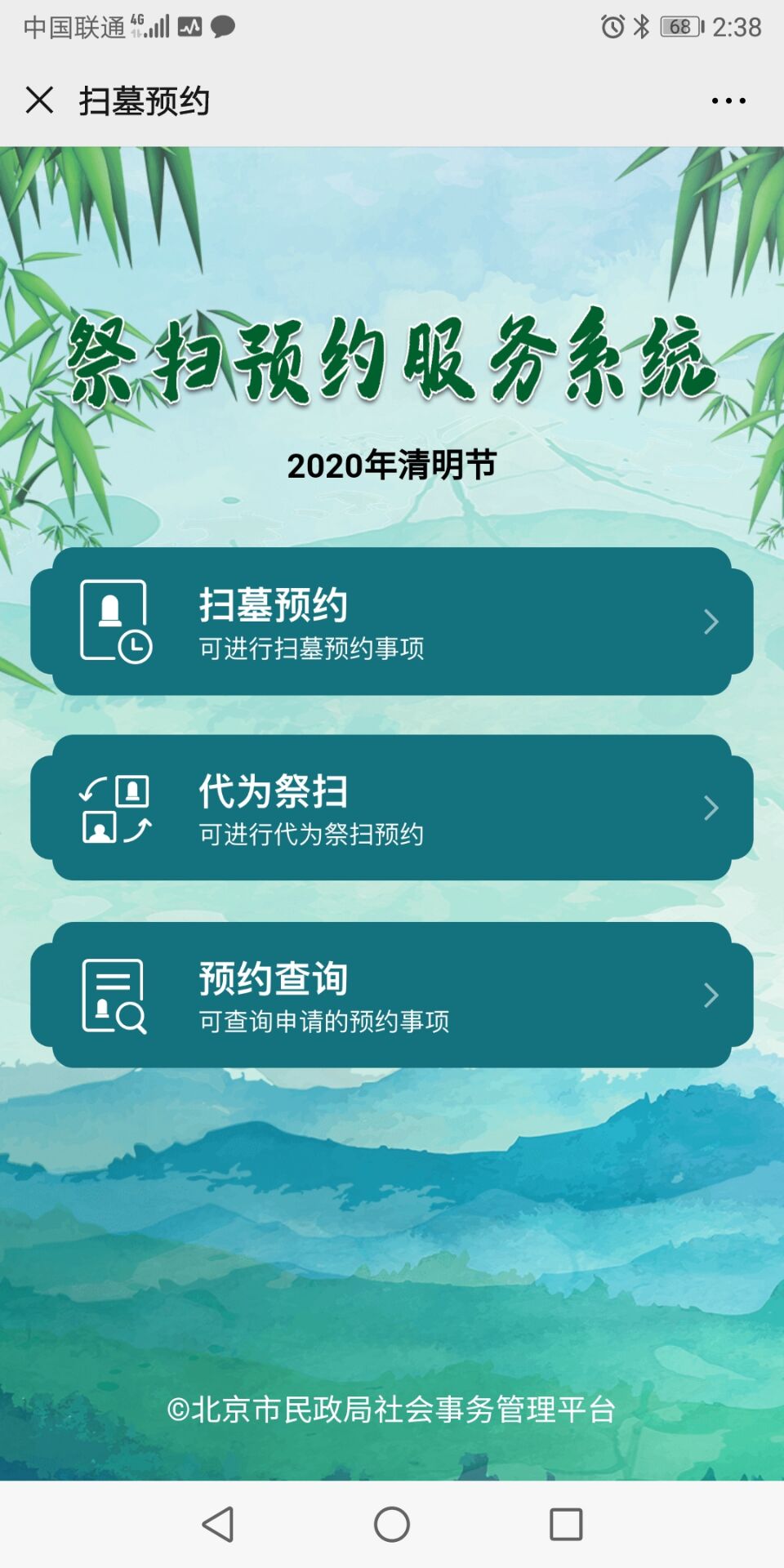 北京社会建设和民政v1.0安卓版破解版1