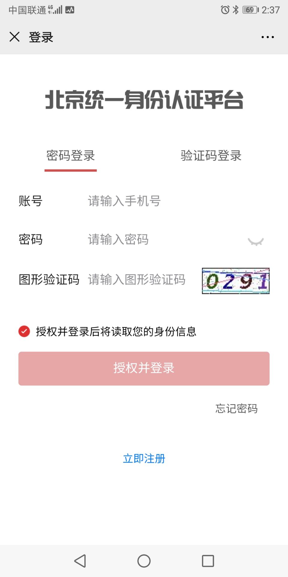 北京社会建设和民政v1.0安卓版破解版2