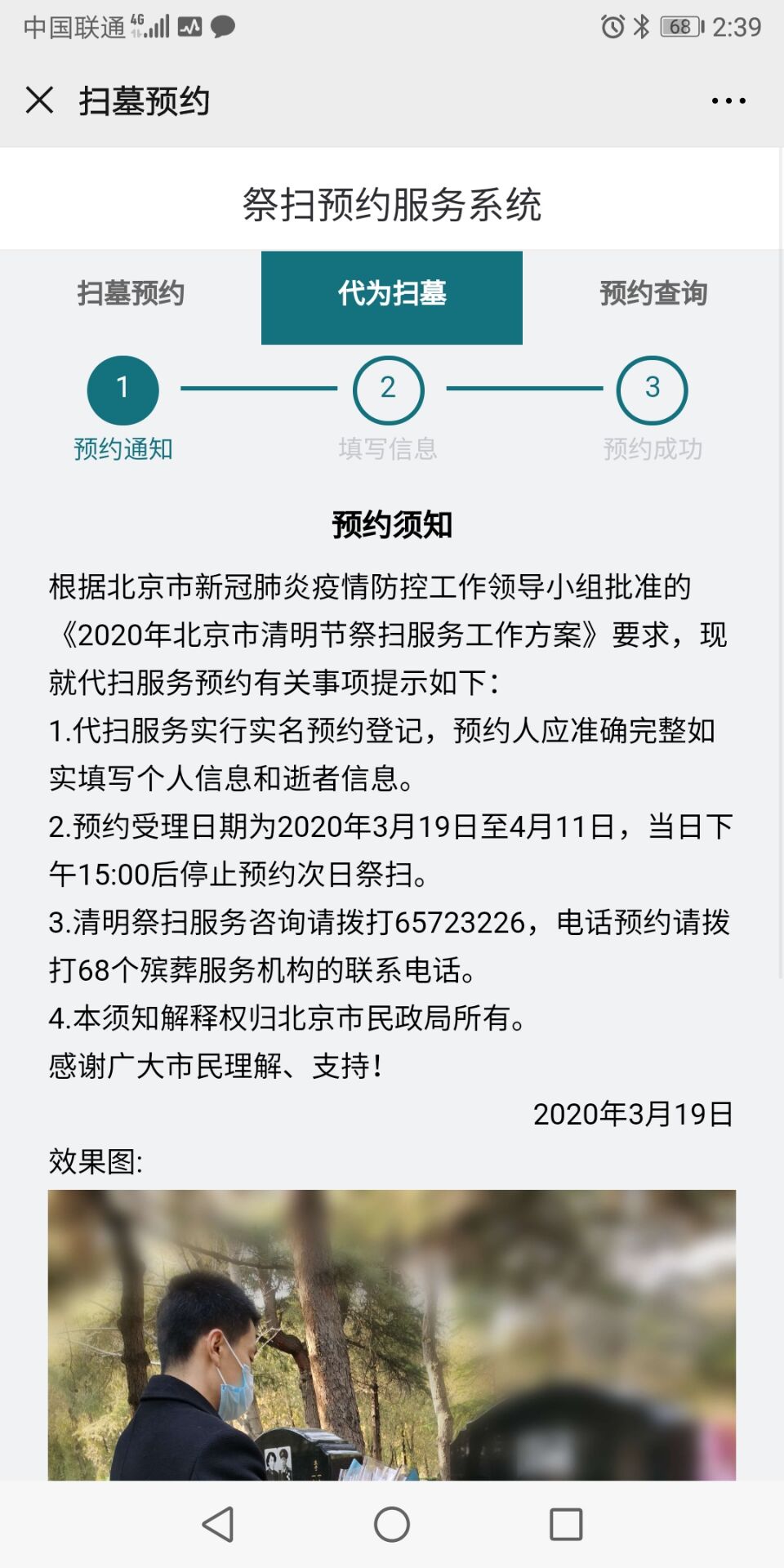北京社会建设和民政v1.0安卓版破解版3