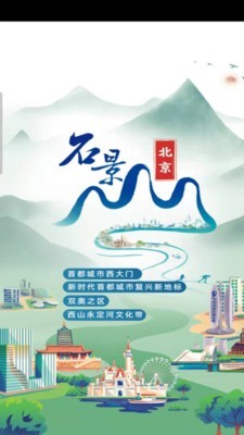 北京石景山软件1