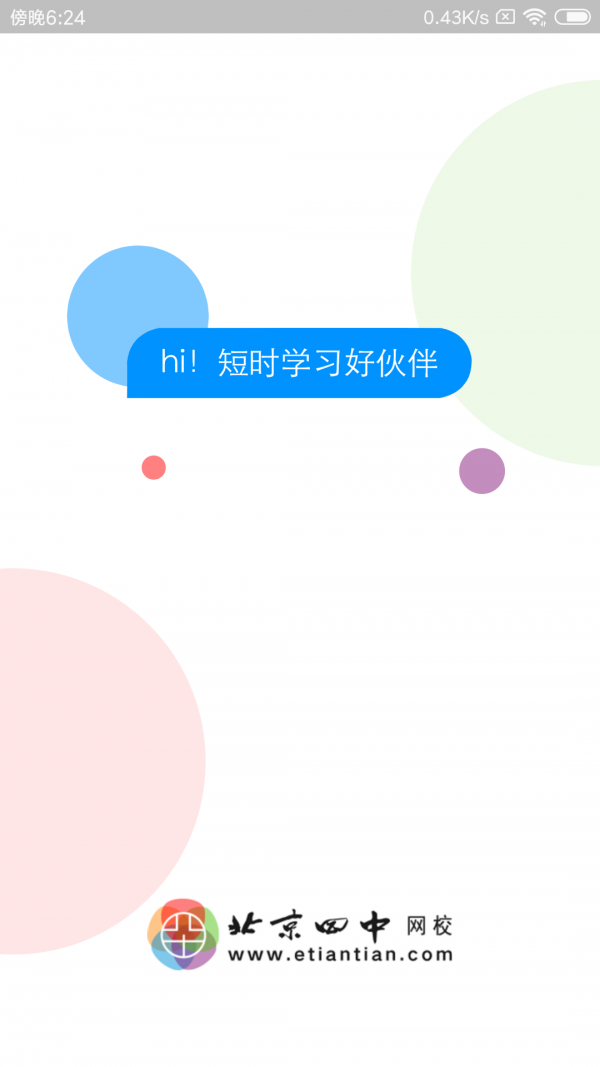 北京四中网校登录入口1