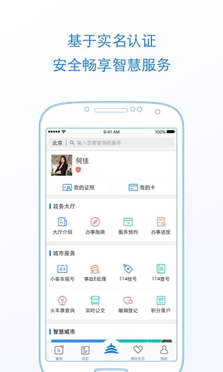 北京通app官方版1