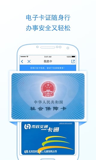 北京通app官方版2