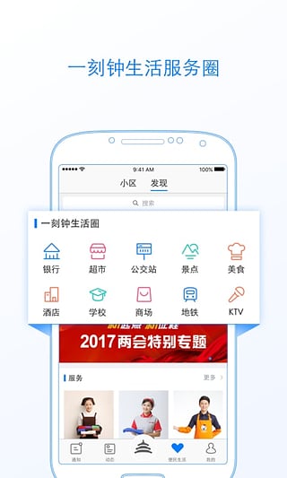 北京通app官方版3